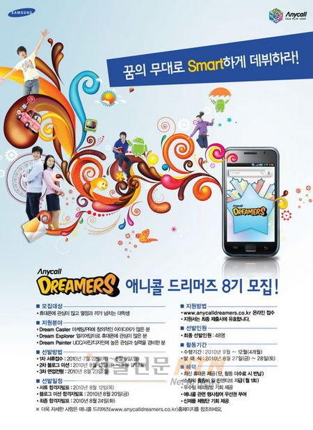 삼성전자, 대학생 대상 ‘애니콜 드리머즈 8기’ 모집