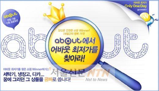 옥션, ‘어바웃’ 정식 오픈 기념 이벤트 진행