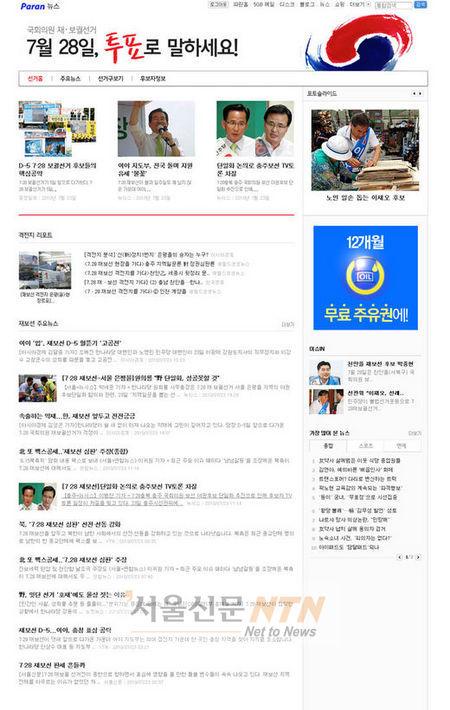 파란, 7·28 재보선 ‘특집페이지’ 열어~