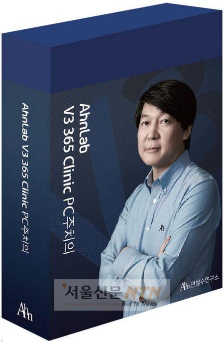 안철수연구소, 정치적 이슈 위장 ‘악성코드’ 주의보 발령