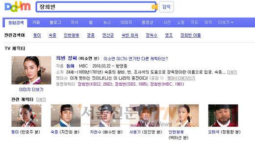 다음, ‘TV 캐릭터 검색’ 서비스 제공
