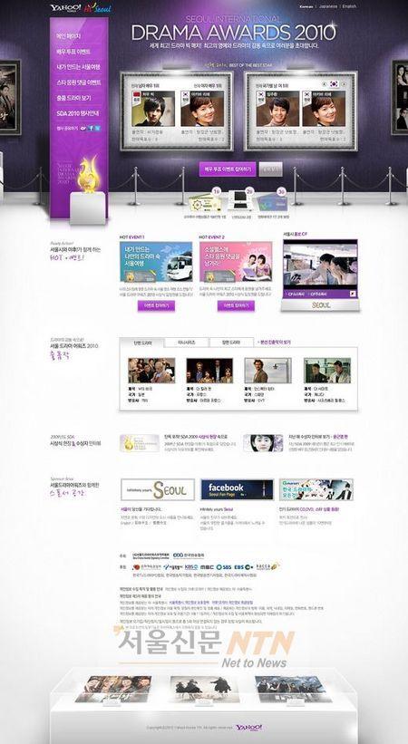야후, ‘서울드라마어워즈2010’ 온라인투표 실시