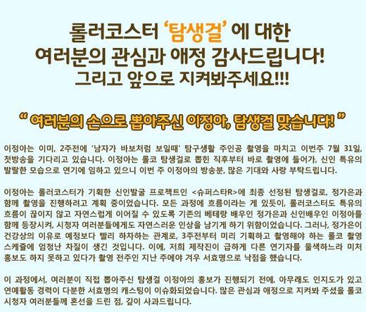 ‘롤러코스터’ 캐스팅 논란, 3명의 ‘탐생걸?’…공식 해명
