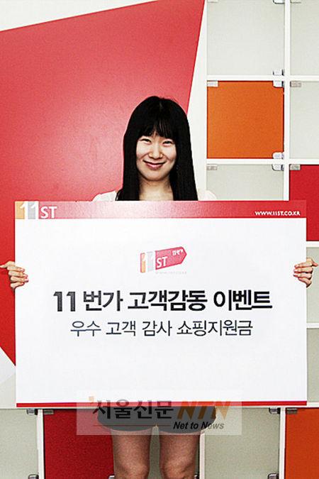 11번가, 우수 고객 110만원 상당 ‘쇼핑지원금’ 전달