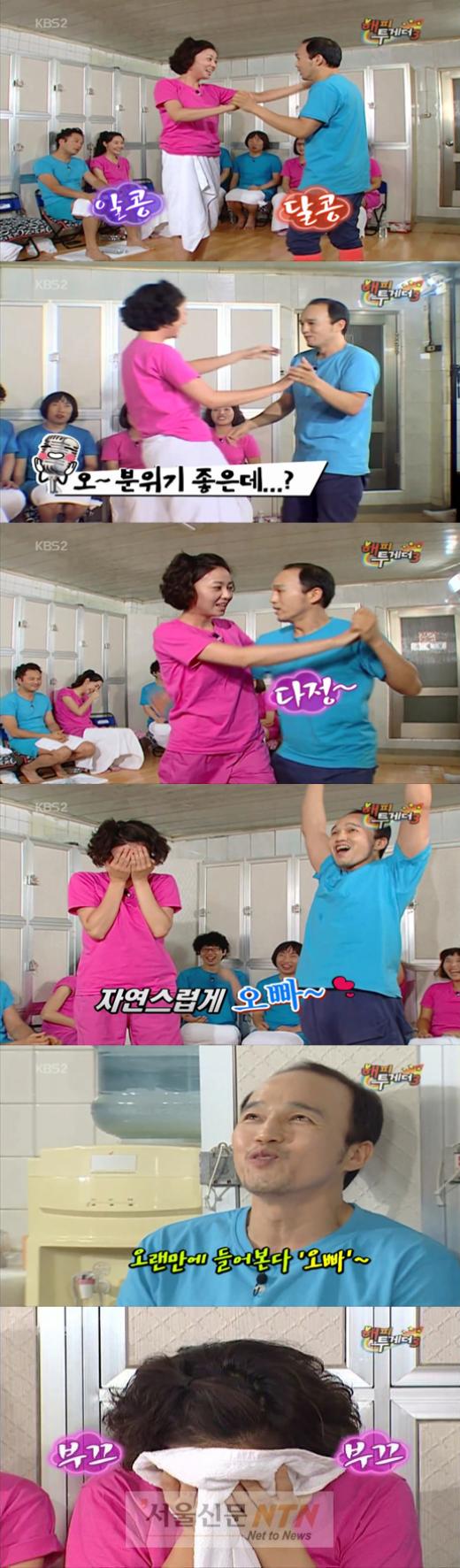 조미령-김광규 사우나 로맨스…커플 탱고 뒤 “오빠”