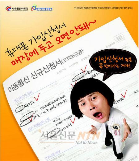 방통위, ‘휴대폰 가입신청서 돌려 받기’ 유출·오남용 방지