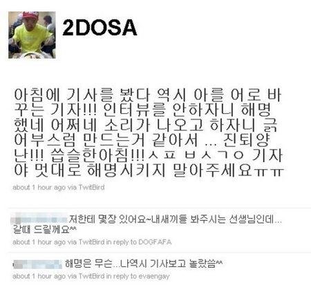 이하늘, 해명기사 오보…“멋대로 하지 마라!”