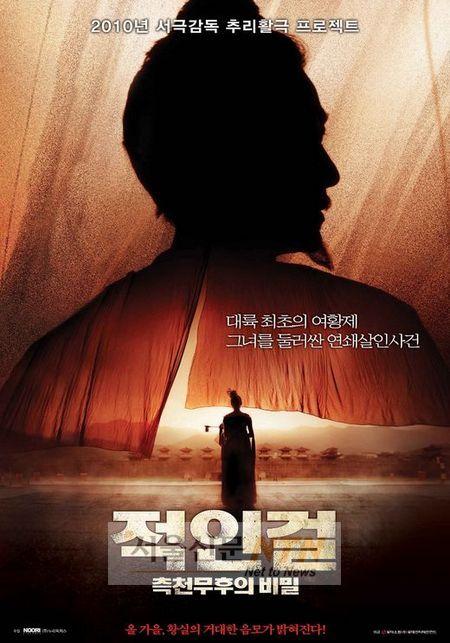 ‘천녀유혼’ 서극 감독, 유덕화·리빙빙과 ‘적인걸’로 귀환