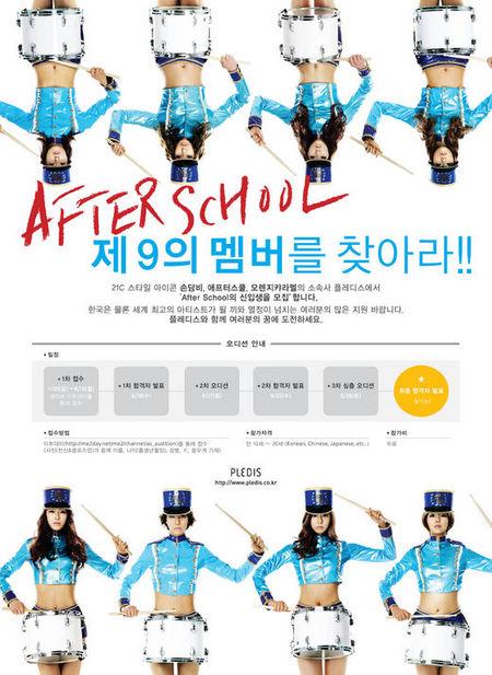 애프터스쿨, 9번째 멤버 영입 오디션 “9인조는 미지수”