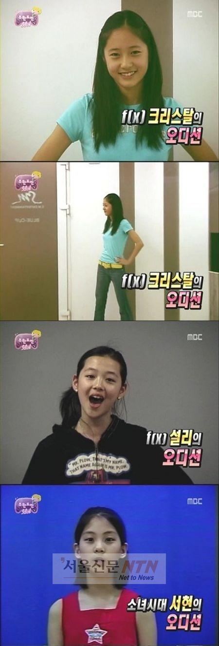 크리스탈-설리-서현 오디션 당시 영상 공개…”앳된 얼굴 귀여워”