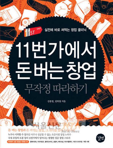 11번가, 공정한 전자상거래 위한 판매자 육성 지원