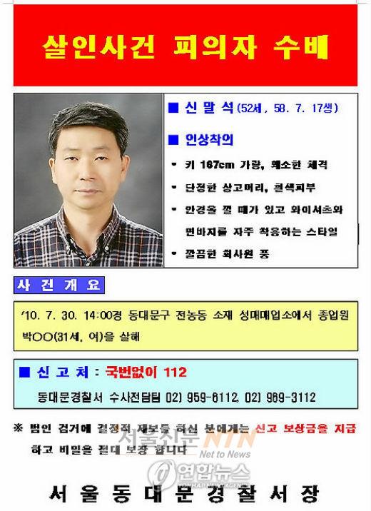 청량리 성매매 여성 살해 피의자 공개수배