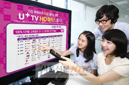 LG U+, 87개 채널 ‘HD플러스’…”가정에 HD전용관을?”