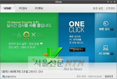 안철수硏, V3 Lite 성능 개선…업데이트방식 이원화