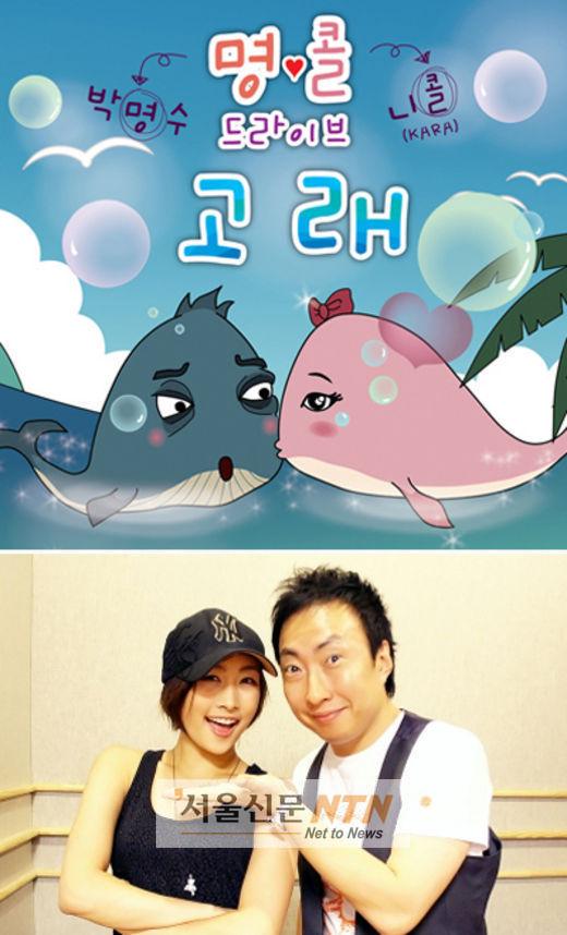 박명수 “‘고래’는 동물 아니고 소리 지르는 모양새”