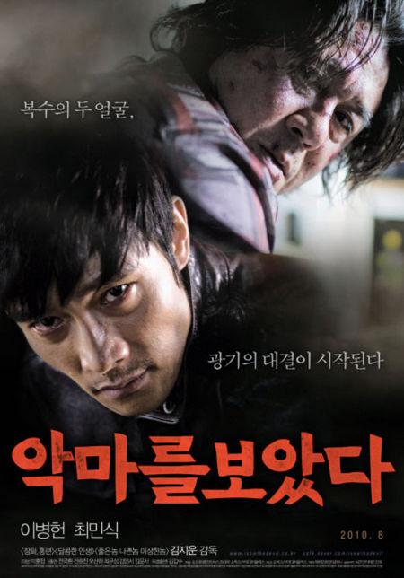 ‘악마를 보았다’, 제한상영가 판정...시사회, 개봉일정 연기