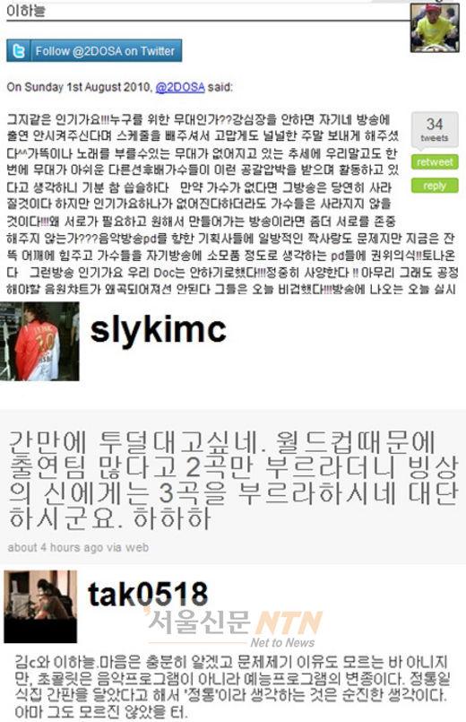 김C-이하늘에 훈수 둔 탁현민, 네티즌에 훈수 받아