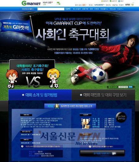 G마켓배 사회인 축구대회 ‘총 상금 1000만원’