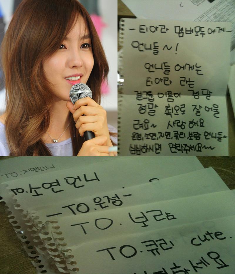 티아라 효민, 팬레터 굴욕...’열심히 할께, 나도 편지 줘~’