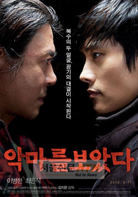 ‘악마를 보았다’, 11일 제한상영가 재심의 결과 ‘관심’