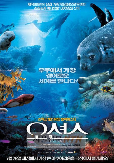 ‘오션스’, 2주만에 55만 관객…역대 다큐 흥행 2위