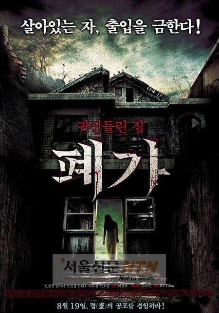 리얼호러 ‘폐가’, 흉가에 들어선 듯…공포체험 ‘오싹’