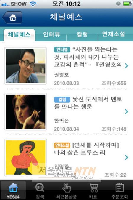 예스24, 모바일 애플리케이션으로 ‘소설 연재’