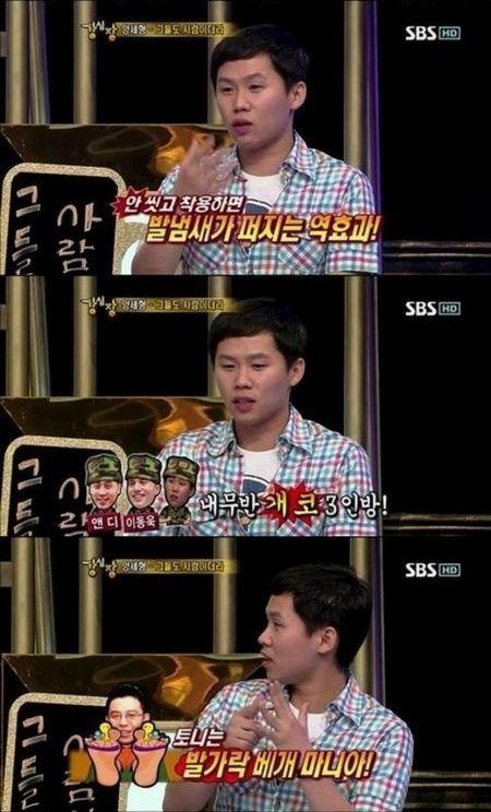 양세형 폭로 “토니안, 발가락 베개 없인 잠 못자”