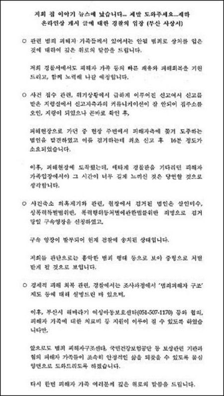 경찰, 부산 도끼사건 늦장대응...네티즌들 화났다!