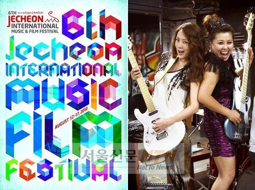 제6회 제천음악영화제, 김정은밴드와 12일 ‘팡파르’