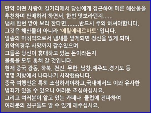 마른해산물 괴담 신빙성↓…‘에틸에테르바토 거짓’