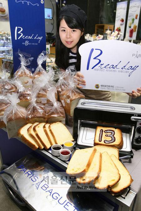 파리바게뜨, ‘브레드데이’ 13日‥식빵 18종 20%↓