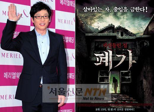유재석, ‘무한도전’ 최고 겁쟁이…포털 설문조사서 선정