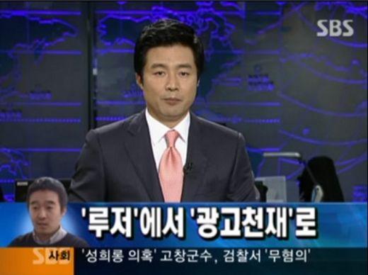 SBS 뉴스, 학력비하 ‘루저 논란’ 비난봇물