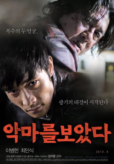 ‘악마를 보았다’, 개봉일부터 잔혹 논란 “역겹다vs놀랍다”