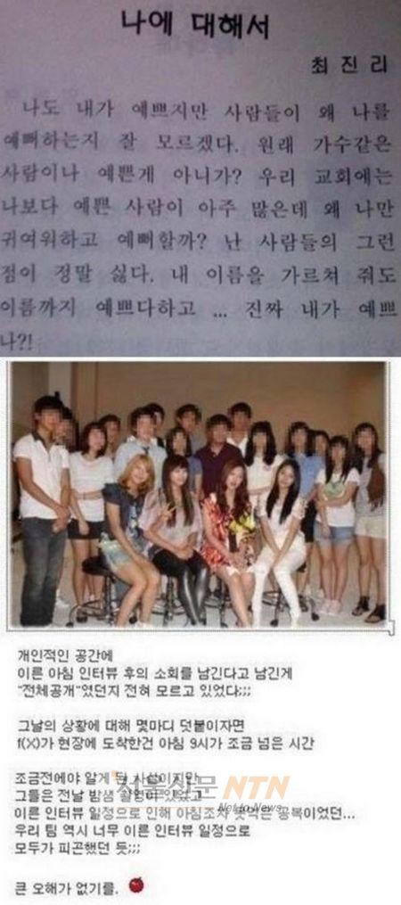 에프엑스 설리 허세글 또 화제…“왜 나만 예뻐할까?”