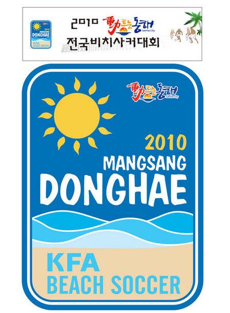 대한축구협회, ‘동해전국비치사커대회’‥14日 개막