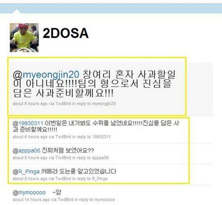 DJ DOC 이하늘 공식사과 “보아 꽃다발 논란, 수위 넘었다”