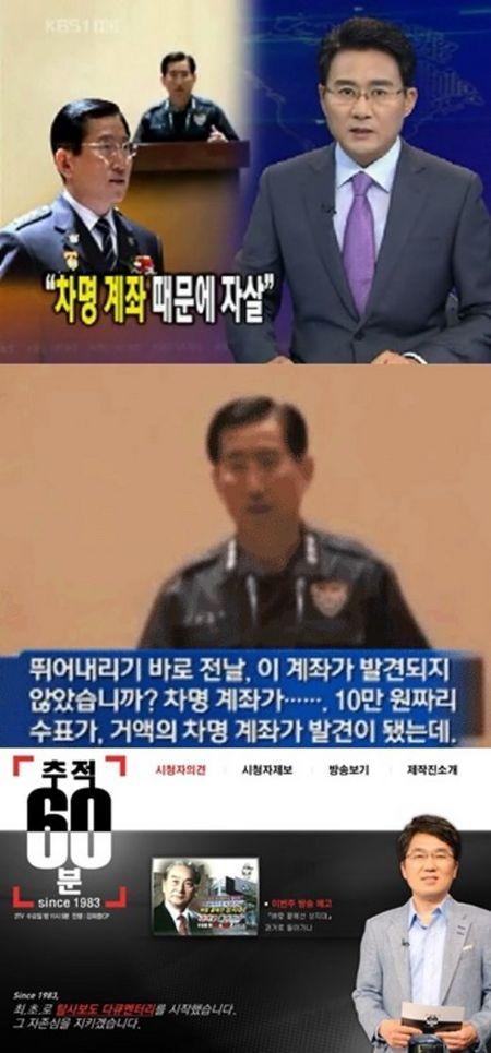 ‘추적60분’ 외압설 논란 ‘진실공방’