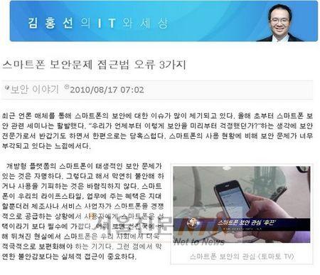 ‘안랩’ 김홍선 대표 “‘스마트폰 보안문제 부각’ 과도해”