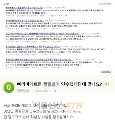 파리바게뜨, 특정종교 인수설 루머 유포자 고소