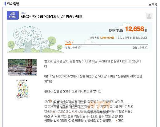성난 넷심, PD수첩 방송 촉구 100만 서명운동 돌입