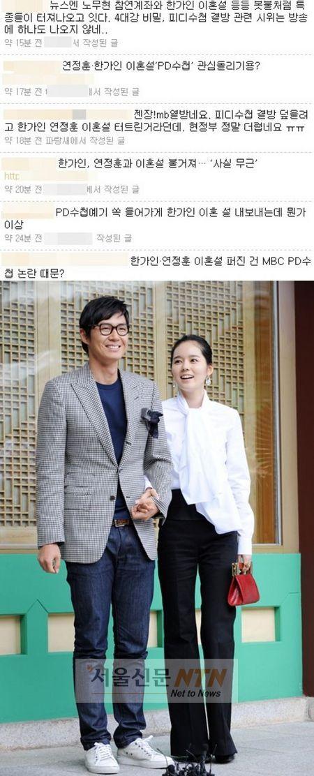 한가인 이혼설, ‘PD 수첩 땜빵용?’…그 진실은