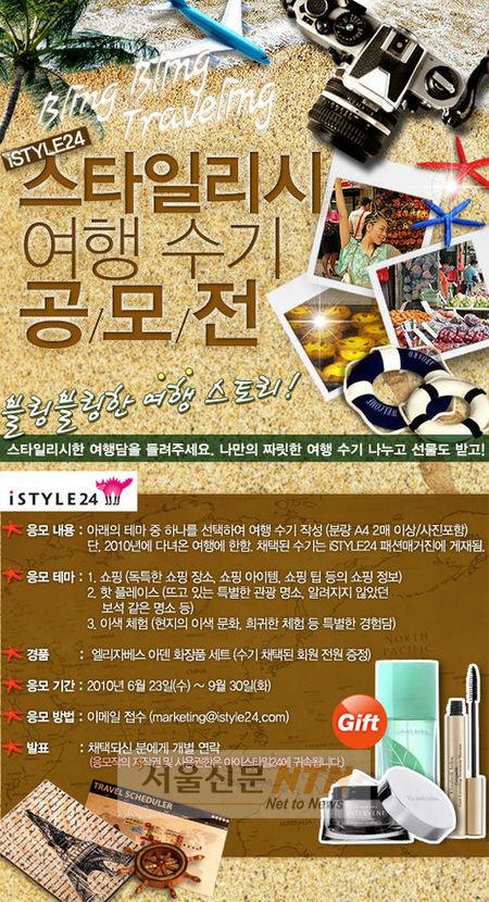 휴가 후유증, 온라인몰 ‘애프터 바캉스 마케팅’ 봇물