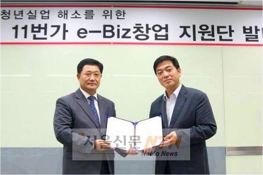 11번가, 창업 및 인재양성 ‘e-Biz 창업지원단’ 발대식 개최