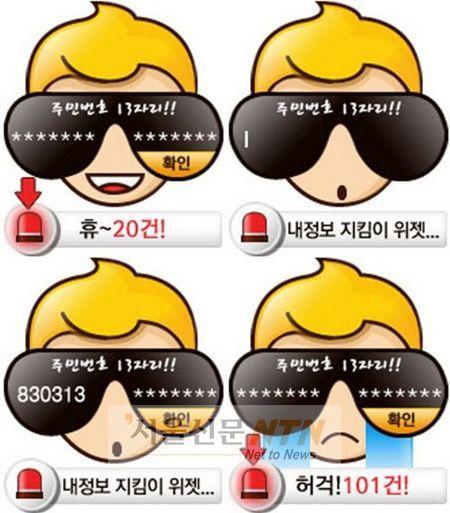 위자드웍스, ‘내정보 지킴이’ 출시…개인정보 도용 확인