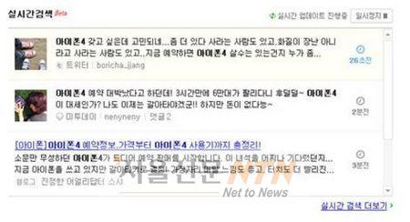 네이버, 통합검색 ‘실시간 검색’ 서비스 도입