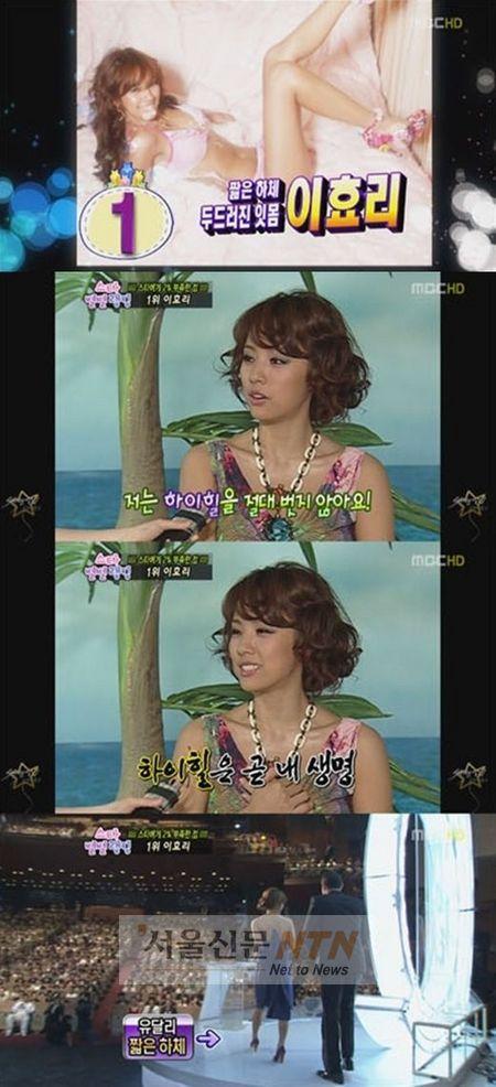 이효리 굴욕 ‘2% 부족 스타’ 1위…하체 얼마나 짧길래?
