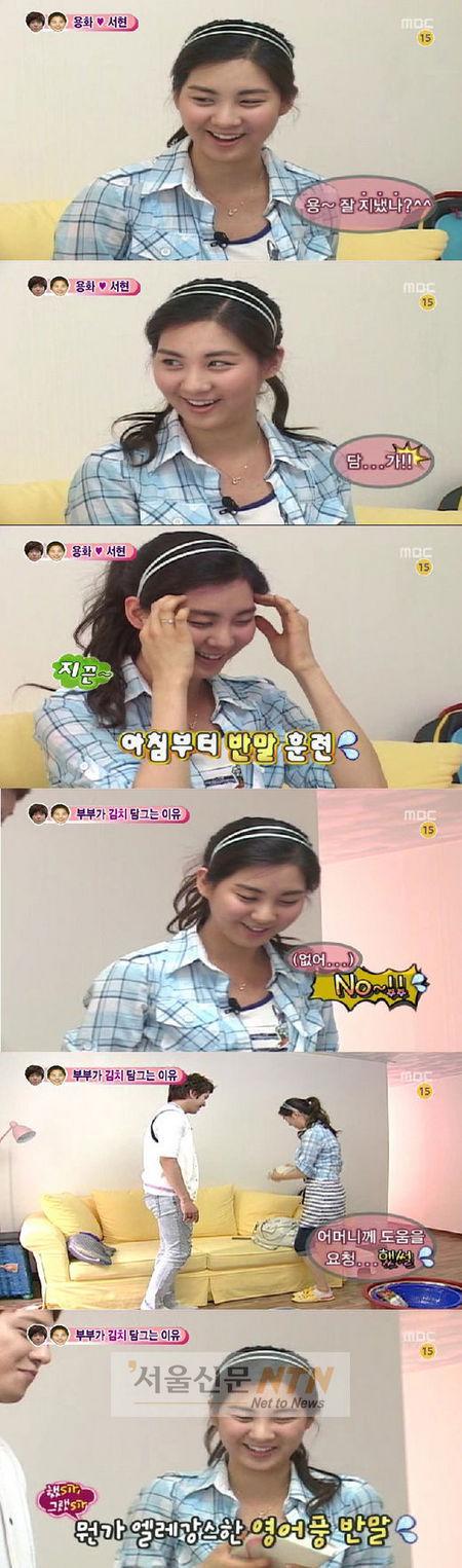 ‘우결’ 서현의 어색한 반말에 정용화 “ 반말훈련 유예기간” 배려