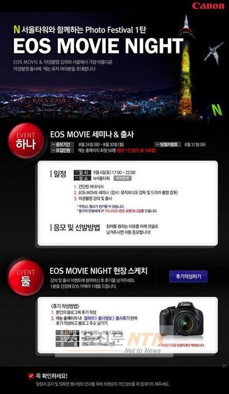 ‘N서울타워와 함께하는 캐논 포토 페스티벌’ 개최